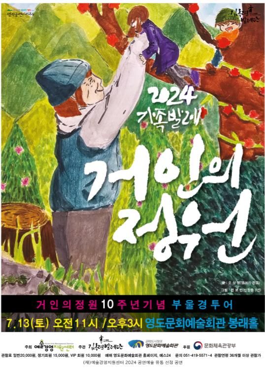 영도문화예술회관, 2024 가족발레 거인의 정원 개최