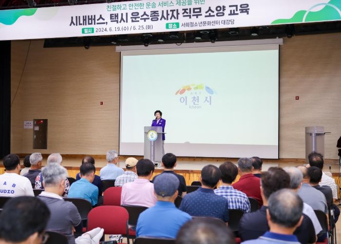 이천시, 시내버스‧택시 서비스 개선을 위한 종사자 교육 추진