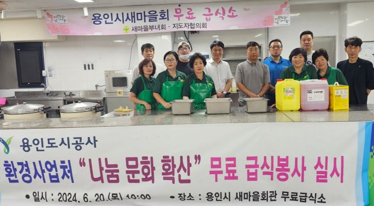 용인도시공사, 환경사업처‘나눔 문화 확산’을 위한 무료급식소 봉사활동