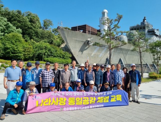 대한노인회 홍성군지회 서부면분회, 나라사랑 통일교육 체험