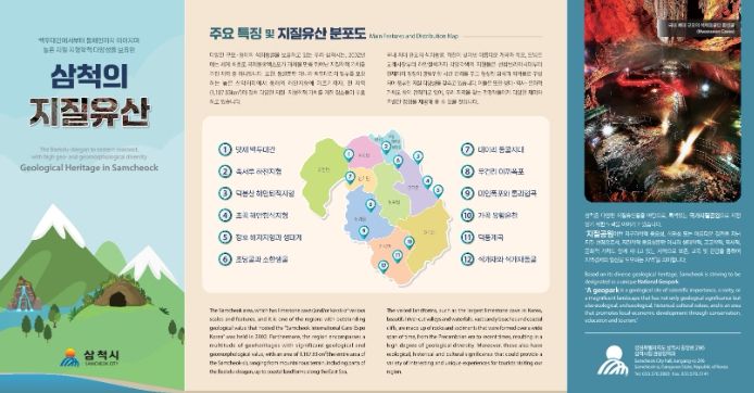 삼척의 지질명소 12선