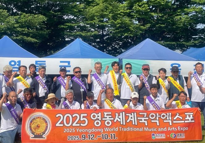 영동세계국악엑스포조직위 홍보활동