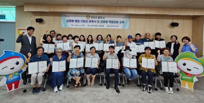 광주시 도내 처음, 시민 감염병 예방 지킴이 위촉·활동