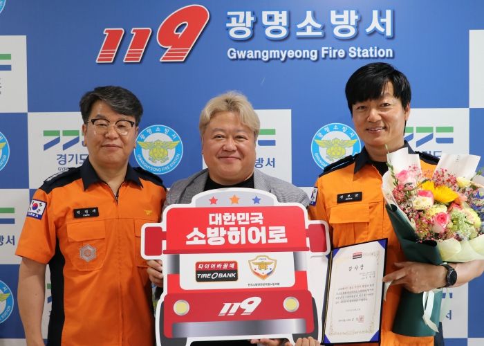 타이어뱅크, 소방히어로 22호 광명소방서 정부균 소방위 선정