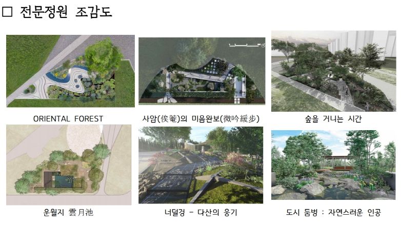 전문정원 조감도