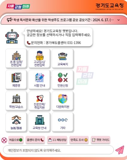 민원 상담 챗봇 화면