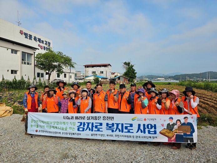 여주시 흥천면 지사협, “감자로 복지로 사업” 추진 완료
