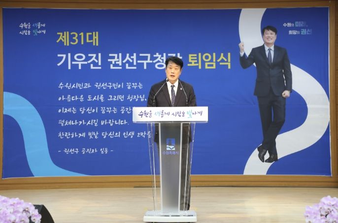 제31대 기우진 권선구청장 퇴임식
