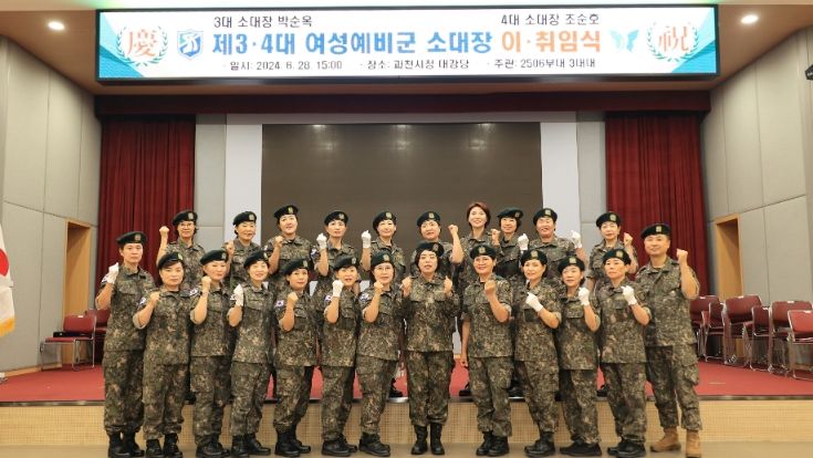 과천시, 여성예비군 소대장 이·취임식 개최