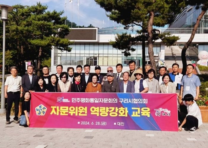 민주평통 구리시협의회, 자문위원 역량 강화 교육 실시