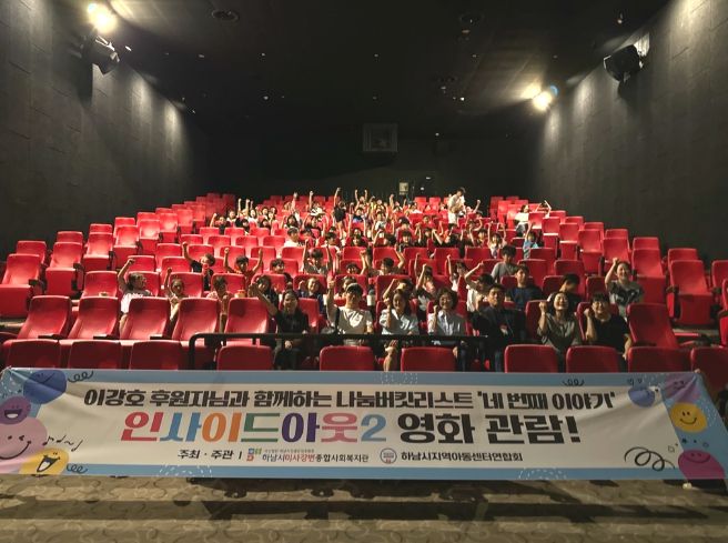 혜린 혜주네 가족 관내 지역아동센터 아동들을 위해 문화활동 지원