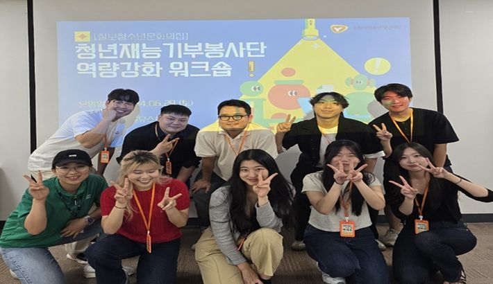 수원시청소년청년재단 칠보청년재능기부봉사단 역량강화 워크숍 개최!