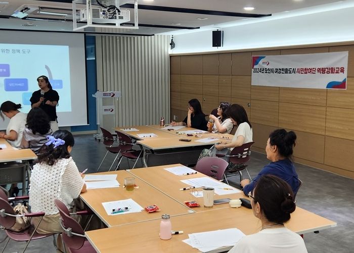 오산시, 여성친화도시 시민참여단 역량 강화교육 실시