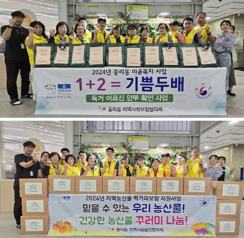 중리동 지역사회보장협의체 마을복지 및 지역농산물 먹거리 보장지원 시행