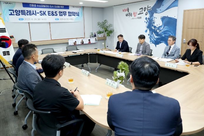 고양시-SK E&S 업무 협약식