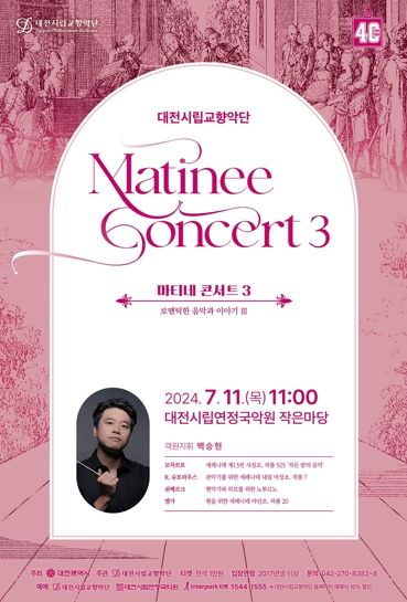 대전시립교향악단“로맨틱한 세레나데의 향연”