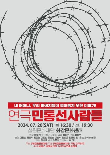 (공연 민통선사람들)포스터