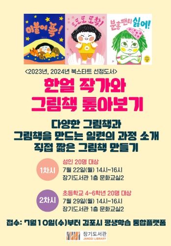 ‘한얼 작가와 그림책 톺아보기’ 안내문