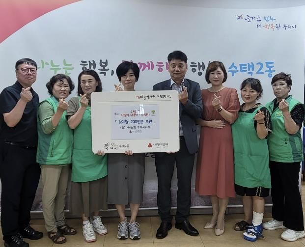 구리시 수택2동, NH농협은행 구리시지부로부터 삼계탕 후원 받아