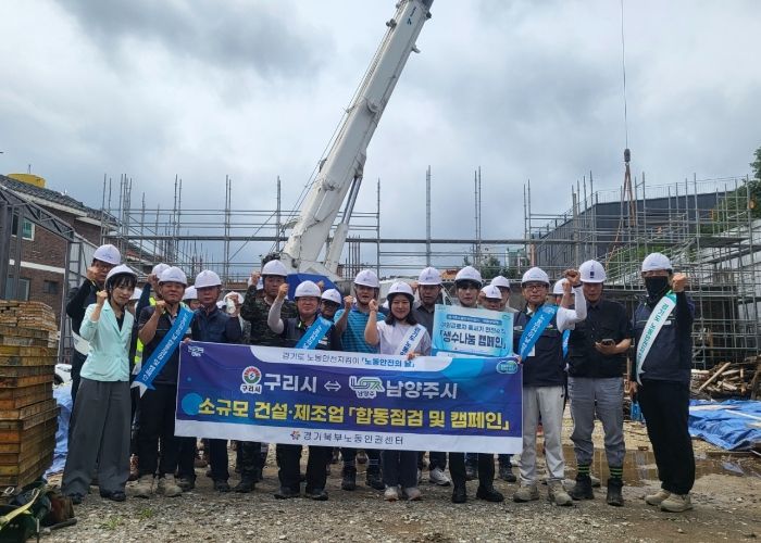 남양주 노동안전지킴이, 산재예방 안전수칙 캠페인 진행