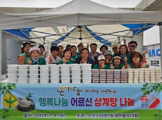 오산시 대원1동, 새마을부녀회 삼계탕 드시고 원기회복하세요~