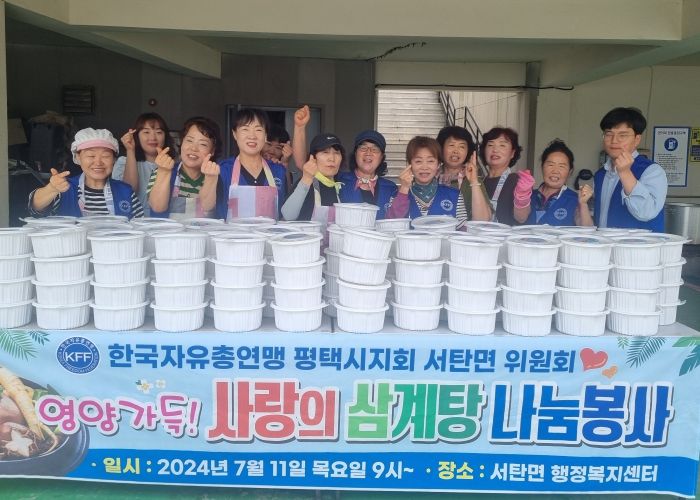 서탄면 자유총연맹 ‘건강한 여름나기, 삼계탕 나눔’ 행사