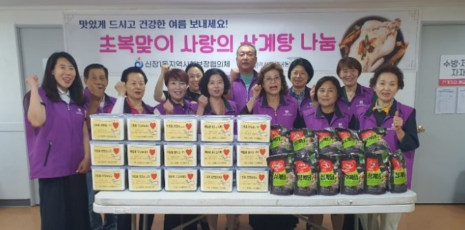 하남시 신장1동 지역사회보장협의체, 초복맞이 사랑의 삼계탕 나눔