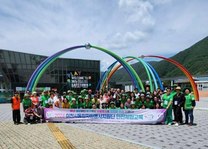 (재)이천시자원봉사센터, 이천시통합자원봉사지원단 안전체험교육 성료