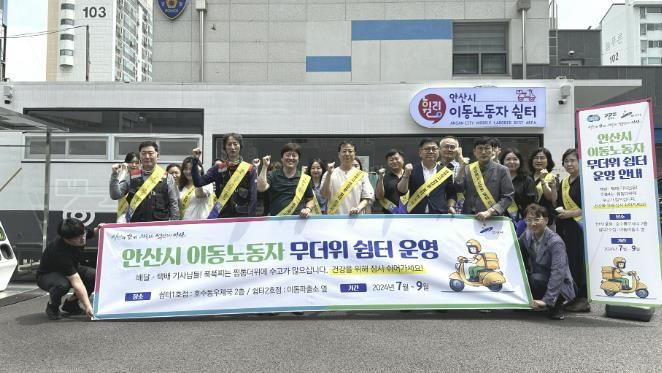 안산시, 이동노동자 쉼터 2개소 오는 8월까지 무더위 쉼터로 운영