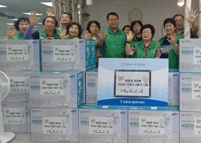 광명시 광명5동 새마을지도자협의회·부녀회, ‘사랑의 선풍기’나눔 행사 진행