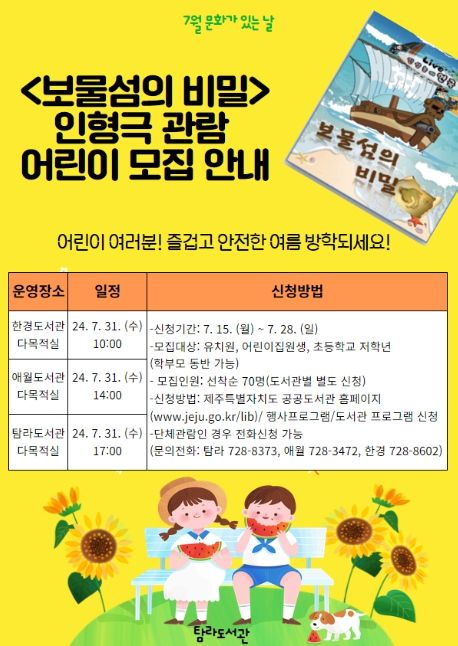 인형극 '보물섬의 비밀' 포스터