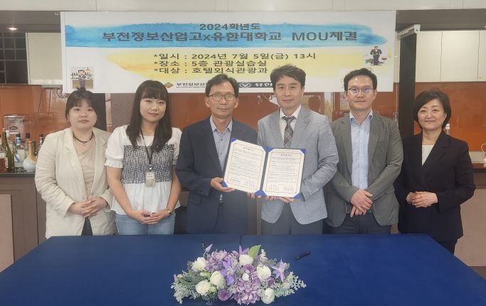 유한대학교, 부천정보산업고와 ‘고교생 맞춤형 고용서비스 사업’ 업무협약 체결