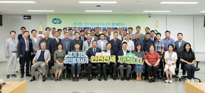 경기 안전전세 프로젝트 발대식