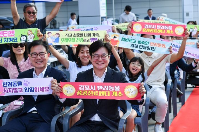 반려동물공공진료센터 개소식