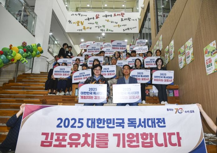 2025 대한민국 독서대전 김포유치 응원