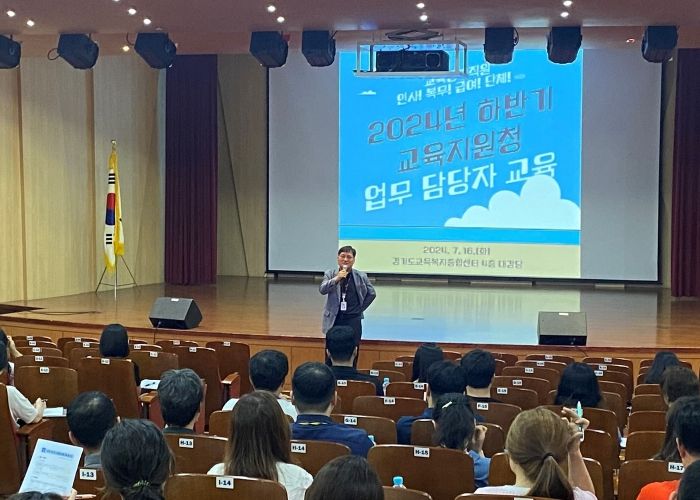 경기도교육청, 교육공무직원 업무 담당자 교육 실시