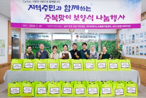 성주군종합사회복지관, 지역주민과 함께하는 중복맞이 보양식 나눔 행사