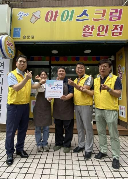 여주시 '여흥이네 나눔가게' 13호점 '설아아이스크림' 현판식 개최