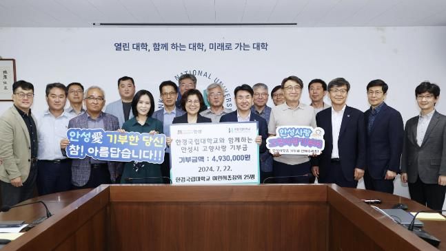한경국립대학교, 안성시와 고향사랑기부제 동행