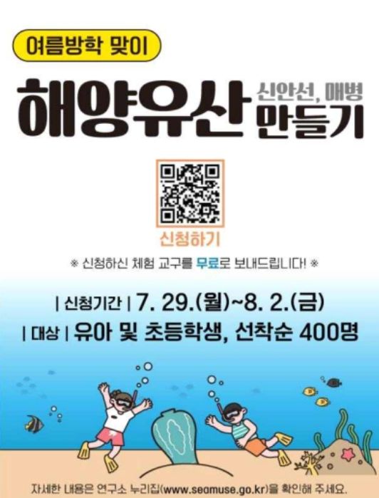 ‘해양유산 만들기’ 신청하기 웹배너