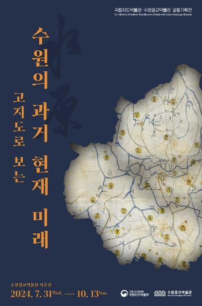‘고지도로 보는 수원의 과거·현재·미래’ 홍보물