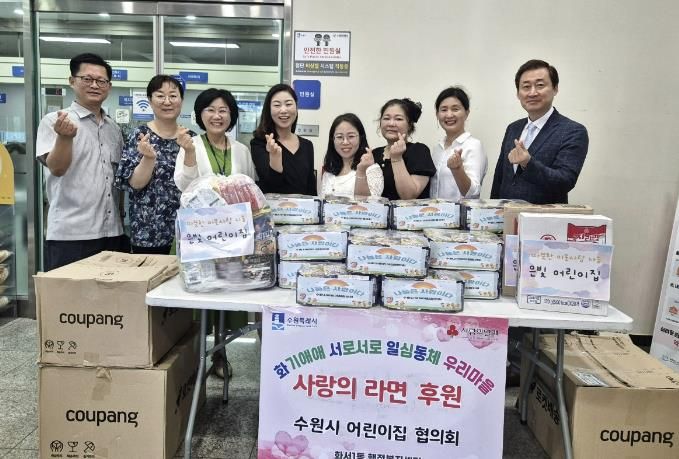 수원시 팔달구 화서1동 관내 어린이집 3개소, 사랑의 라면 나눔 진행