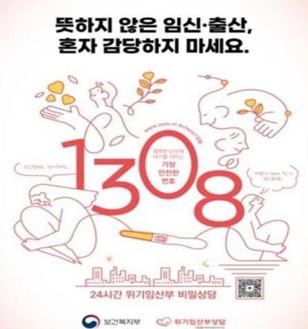 뜻하지 않은 임신·출산, 혼자 감당하지 마세요