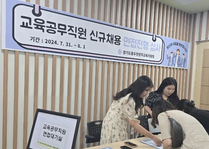동두천양주교육지원청, 교육공무직 하반기 정기 채용을 통한 일자리 창출 기대