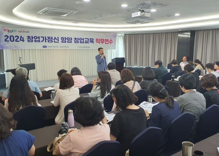 경기도교육청학생교육원, 경기도형 창업가정신 함양 창업교육 직무연수