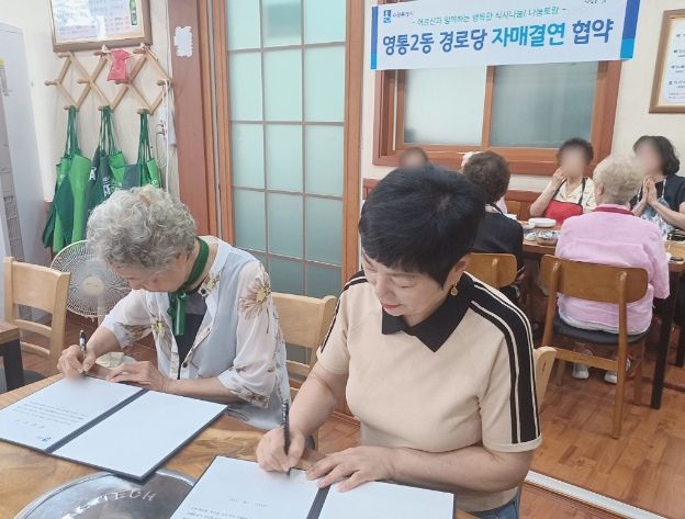 영통2동, 엄지민물매운탕과 경로당협의회 자매결연 협약 체결