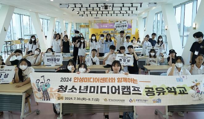 안성미디어센터, 청소년 미디어 캠프 성황리에 마무리