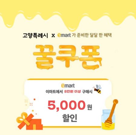 꿀쿠폰 홍보물