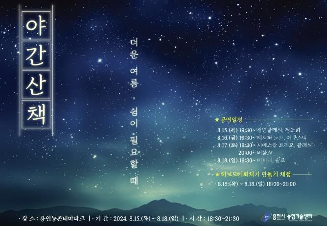 농촌테마파크 야간 개장 포스터