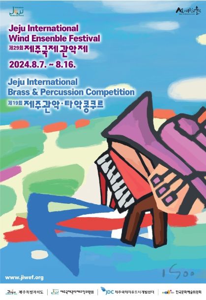 ‘2024 제주국제관악제’ 포스터